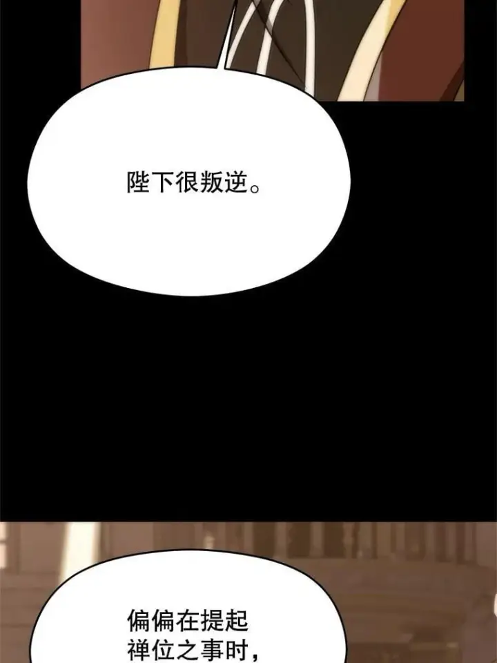 漫画《超越回归的大魔导师》97.皇帝的弱点第59张图