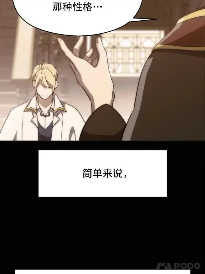 漫画《超越回归的大魔导师》97.皇帝的弱点第60张图