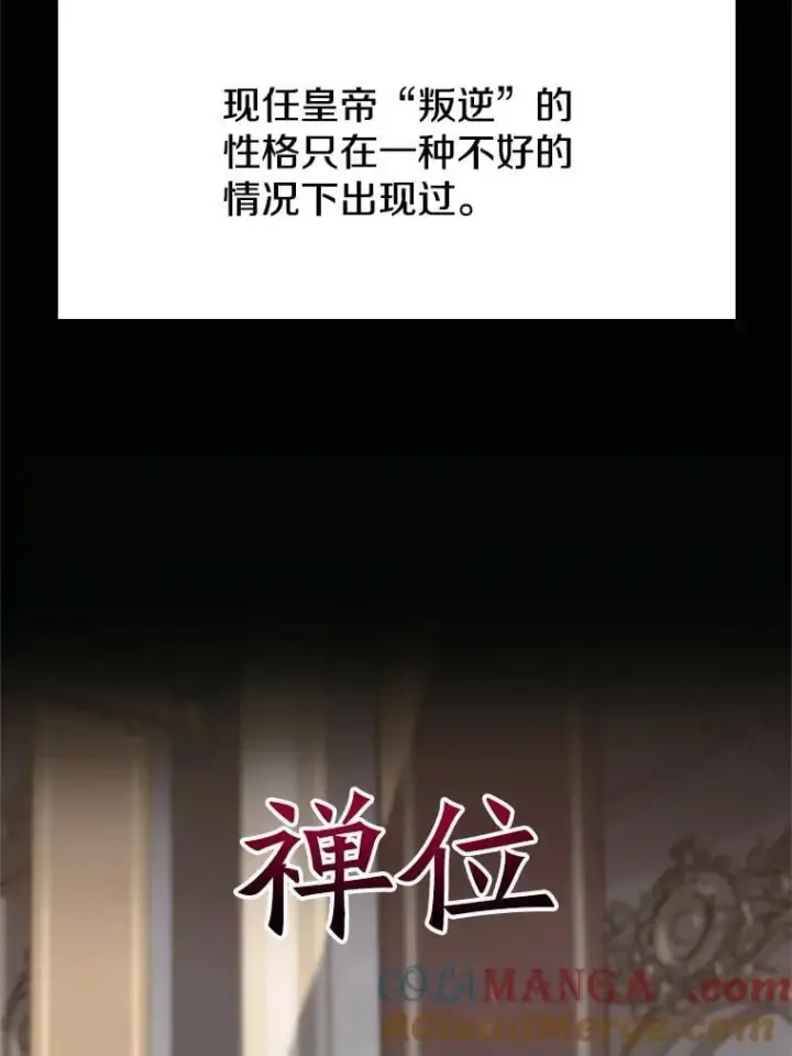 漫画《超越回归的大魔导师》97.皇帝的弱点第61张图
