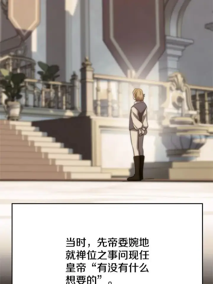 漫画《超越回归的大魔导师》97.皇帝的弱点第62张图