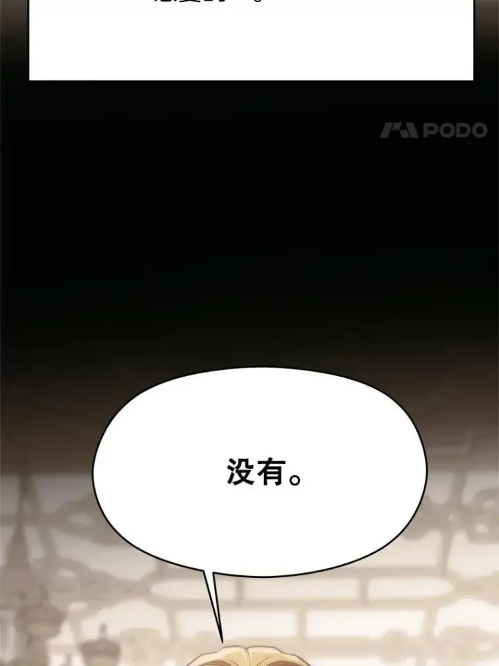 漫画《超越回归的大魔导师》97.皇帝的弱点第63张图