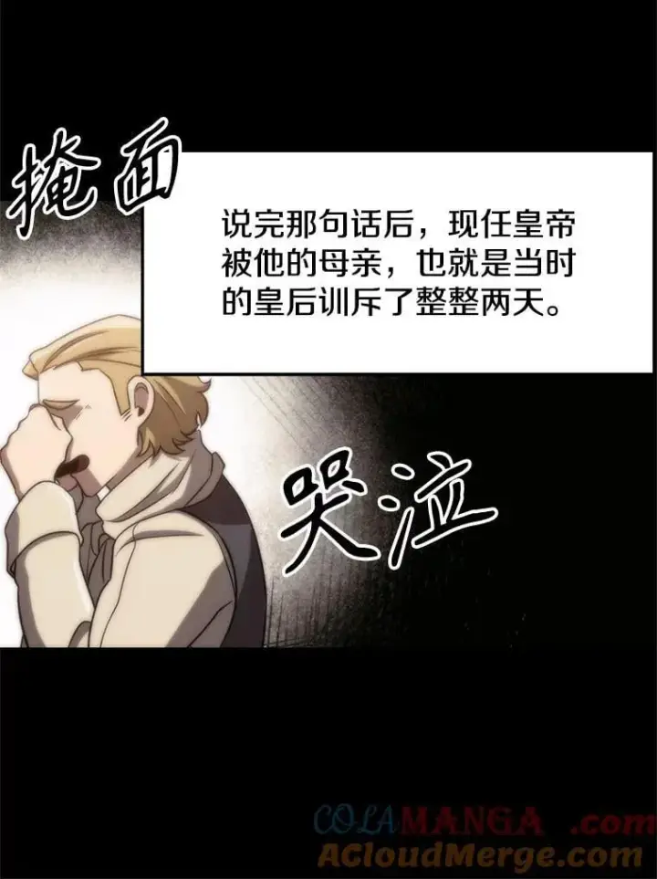 漫画《超越回归的大魔导师》97.皇帝的弱点第65张图