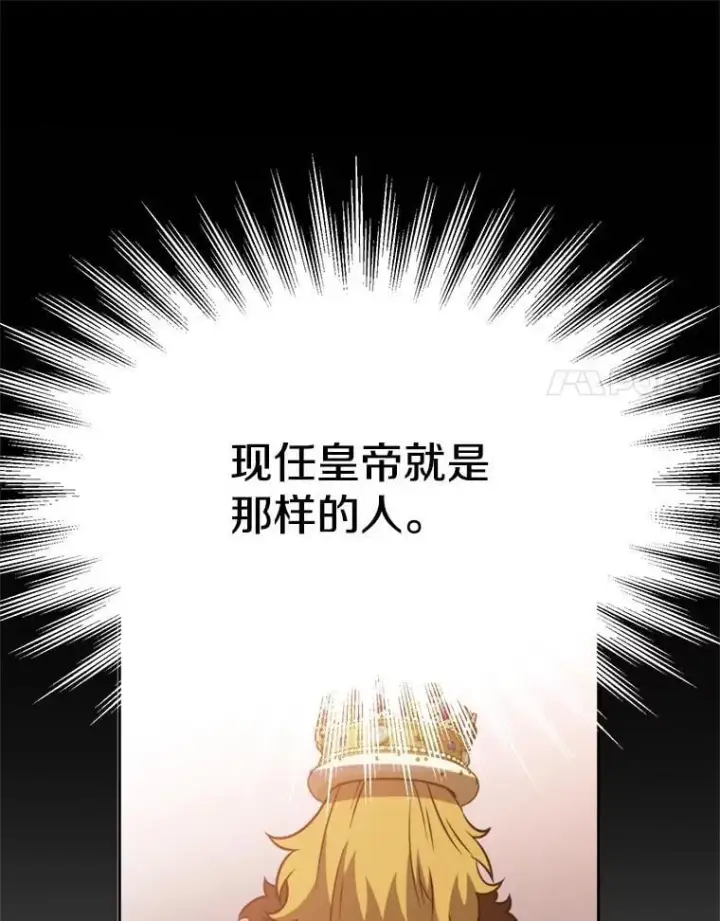 漫画《超越回归的大魔导师》97.皇帝的弱点第66张图