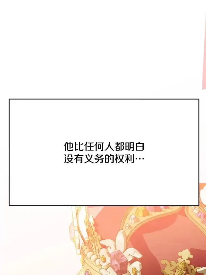 漫画《超越回归的大魔导师》97.皇帝的弱点第7张图