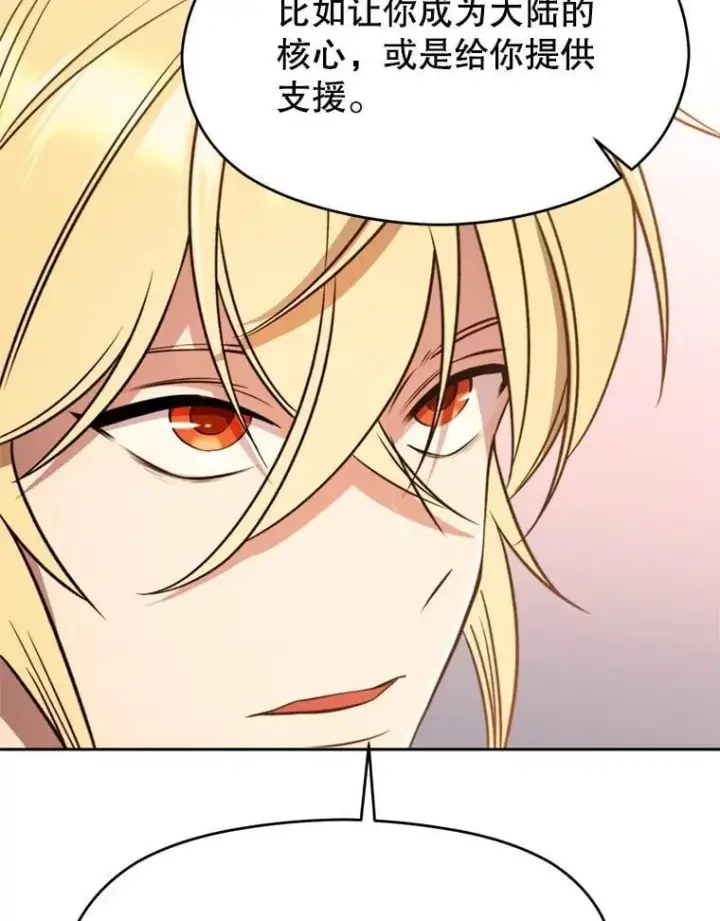 漫画《超越回归的大魔导师》97.皇帝的弱点第70张图