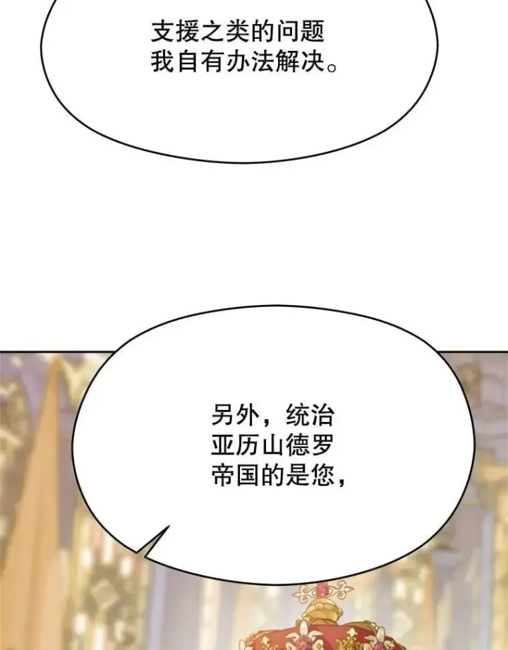 漫画《超越回归的大魔导师》97.皇帝的弱点第71张图
