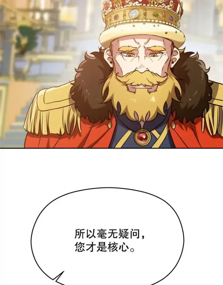 漫画《超越回归的大魔导师》97.皇帝的弱点第72张图
