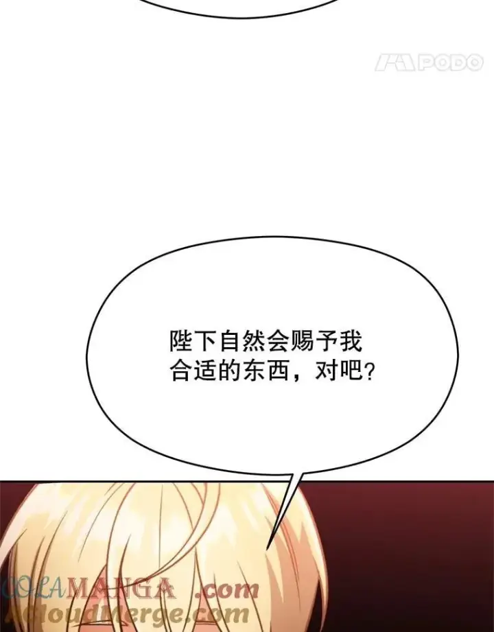 漫画《超越回归的大魔导师》97.皇帝的弱点第73张图
