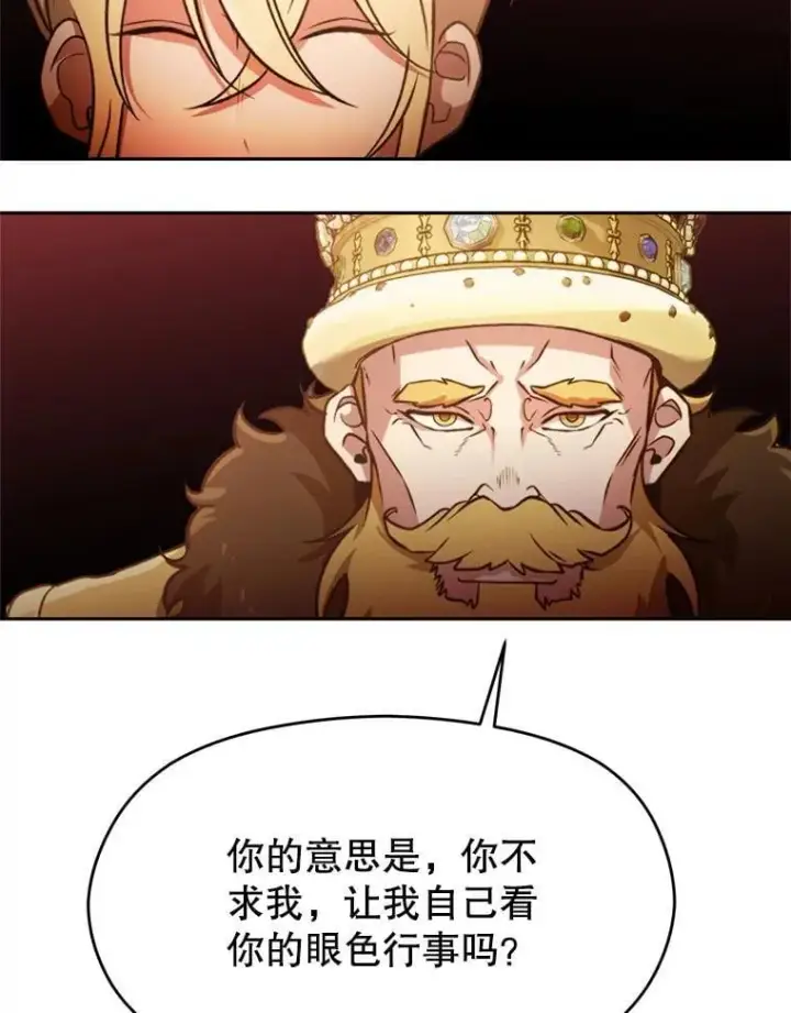漫画《超越回归的大魔导师》97.皇帝的弱点第74张图