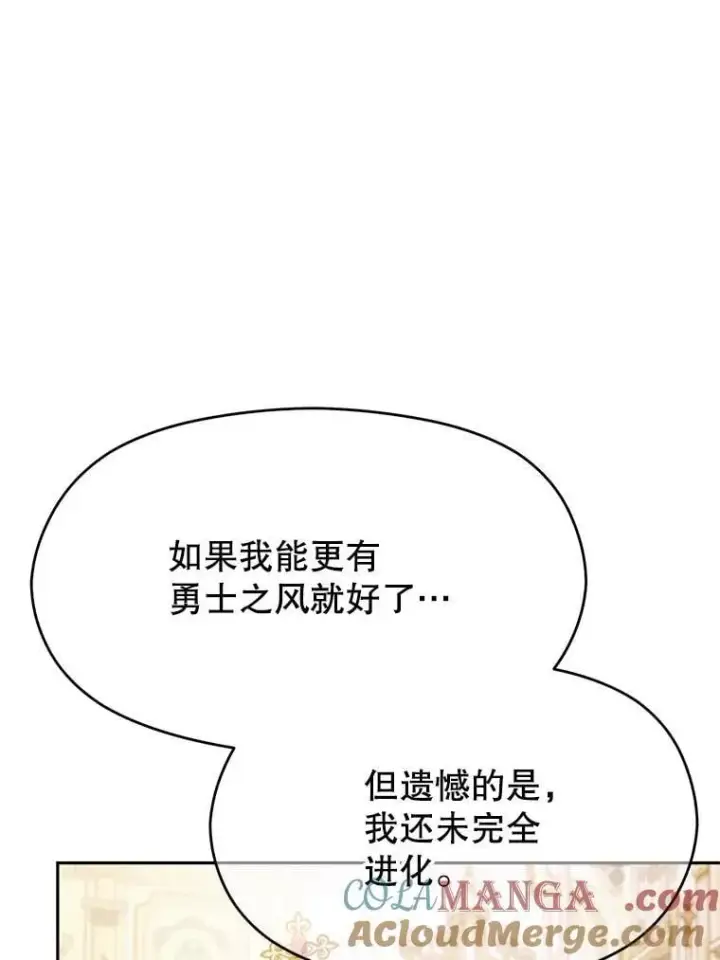 漫画《超越回归的大魔导师》97.皇帝的弱点第77张图