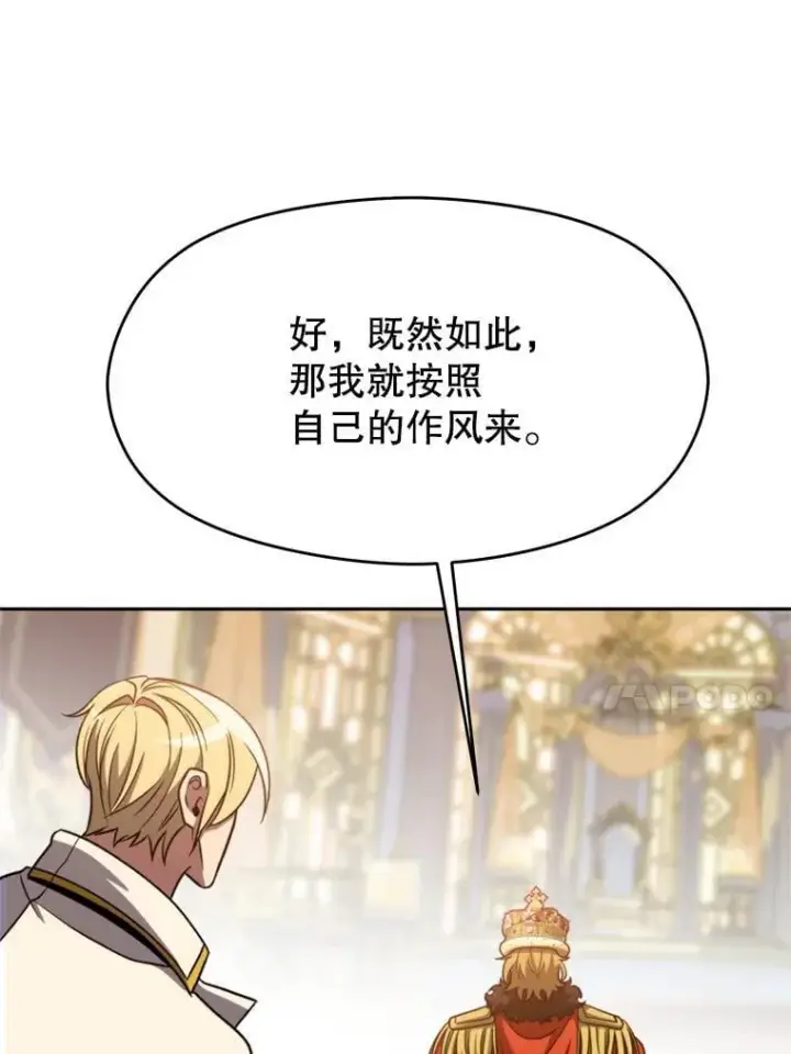 漫画《超越回归的大魔导师》97.皇帝的弱点第79张图
