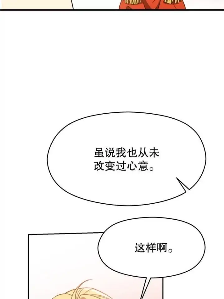漫画《超越回归的大魔导师》97.皇帝的弱点第80张图