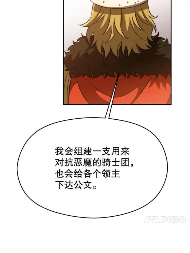 漫画《超越回归的大魔导师》97.皇帝的弱点第82张图