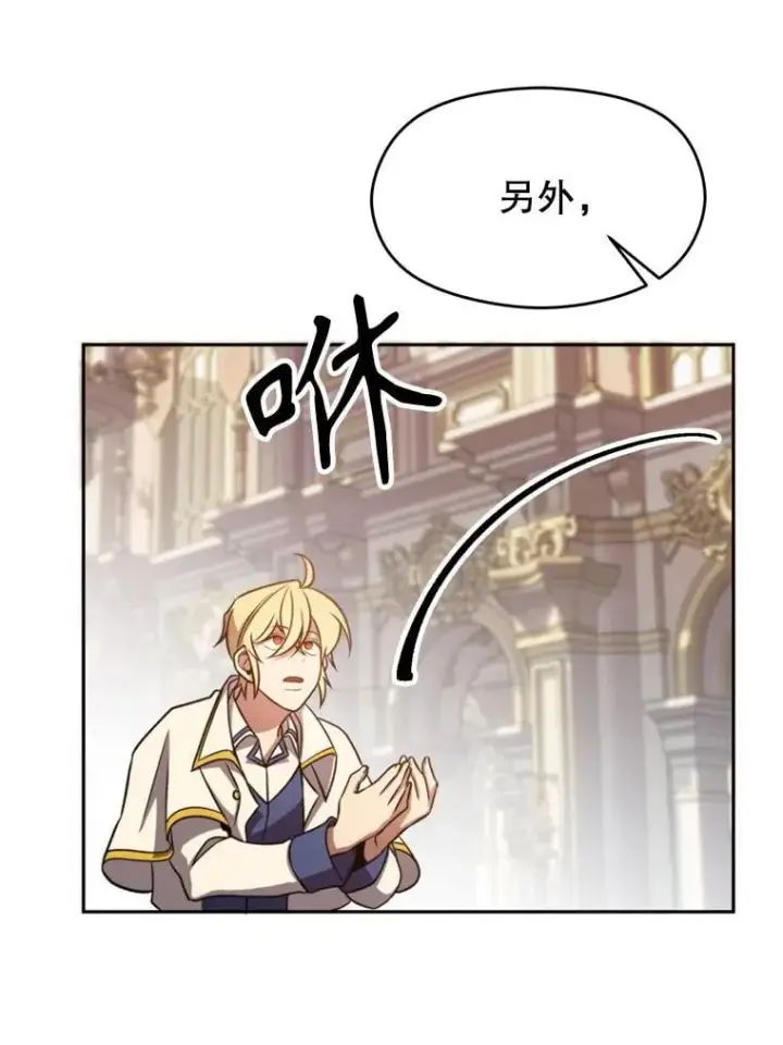 漫画《超越回归的大魔导师》97.皇帝的弱点第83张图