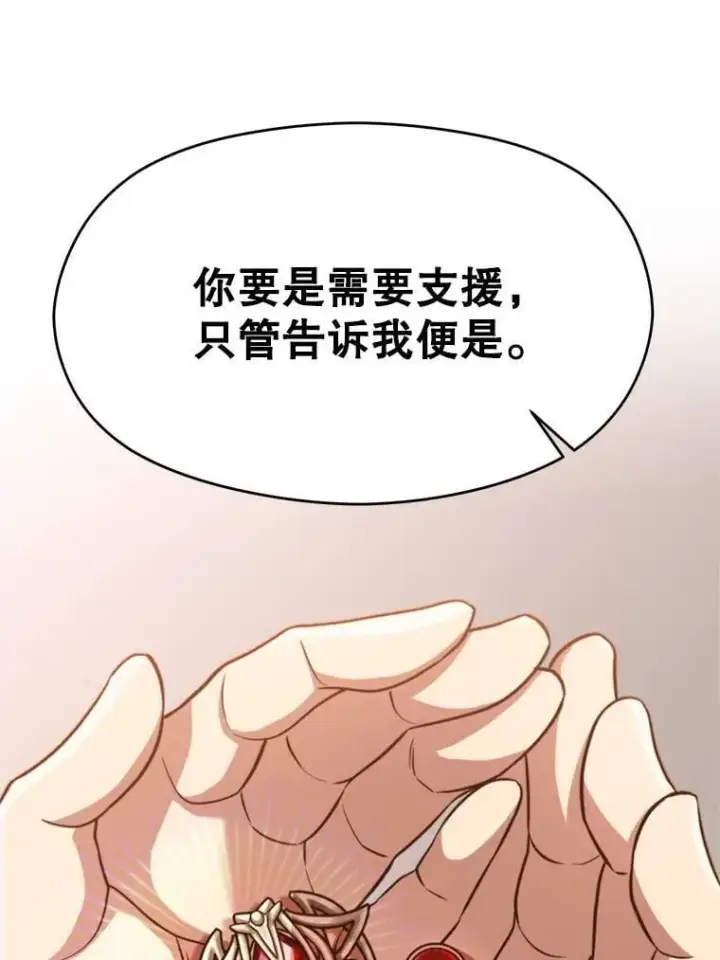 漫画《超越回归的大魔导师》97.皇帝的弱点第84张图