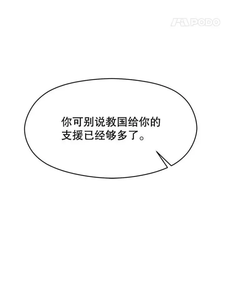 漫画《超越回归的大魔导师》97.皇帝的弱点第86张图