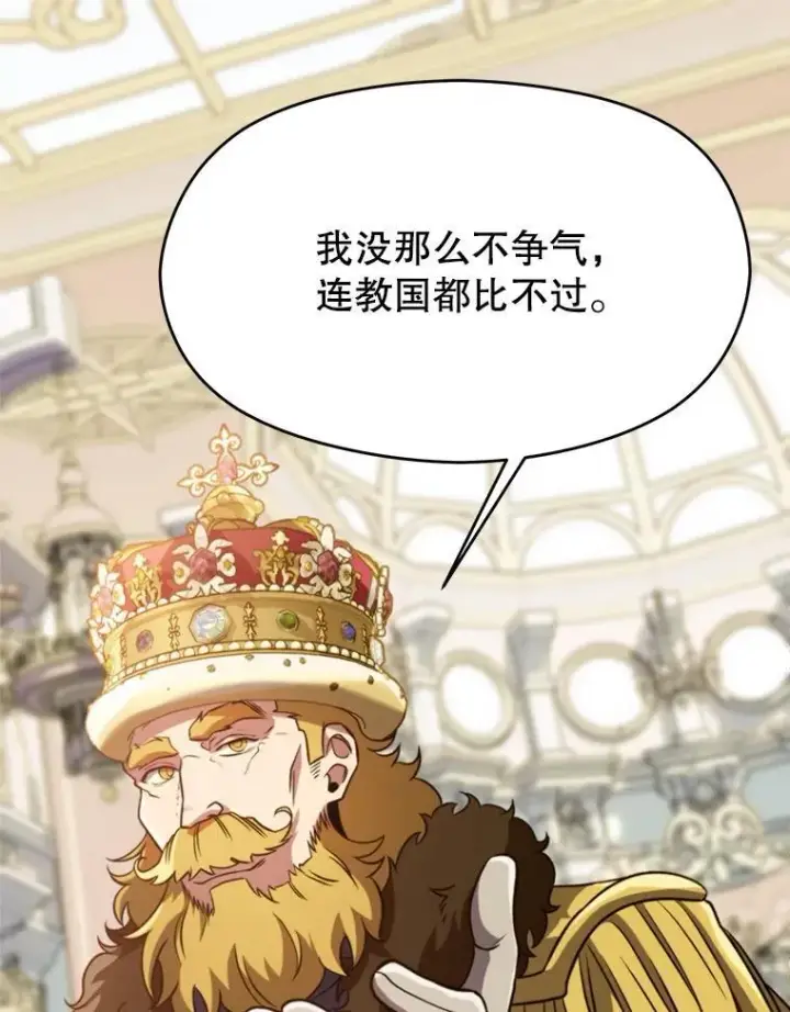 漫画《超越回归的大魔导师》97.皇帝的弱点第87张图