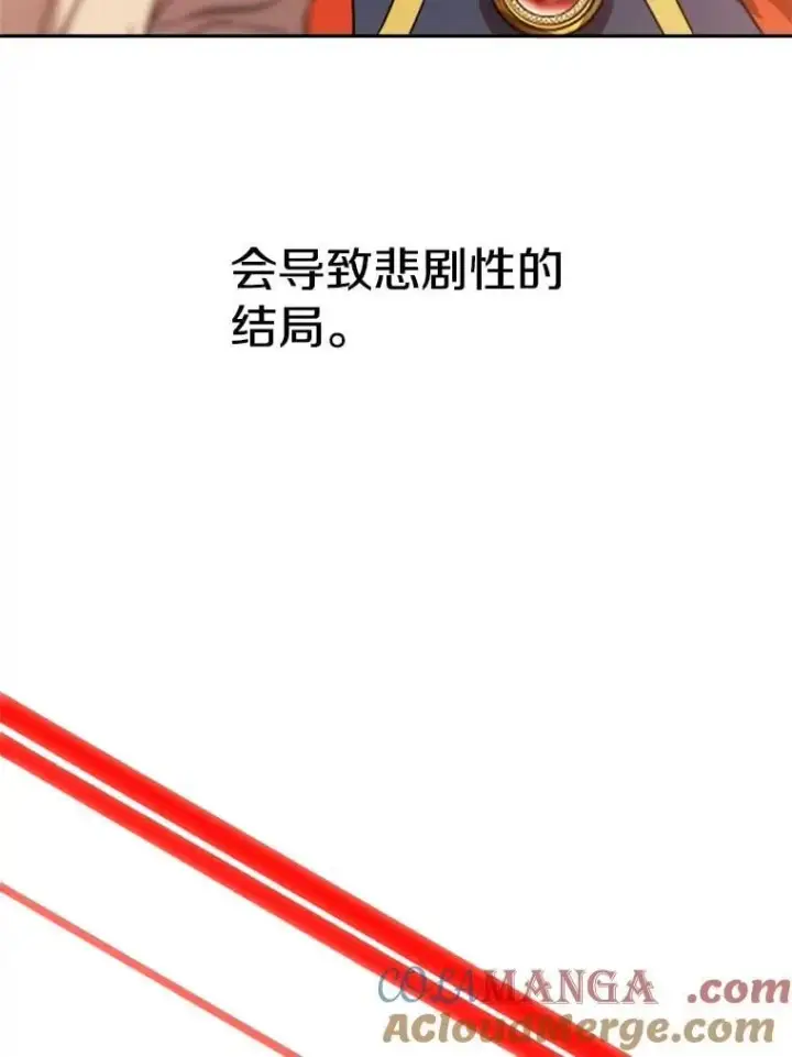 漫画《超越回归的大魔导师》97.皇帝的弱点第9张图