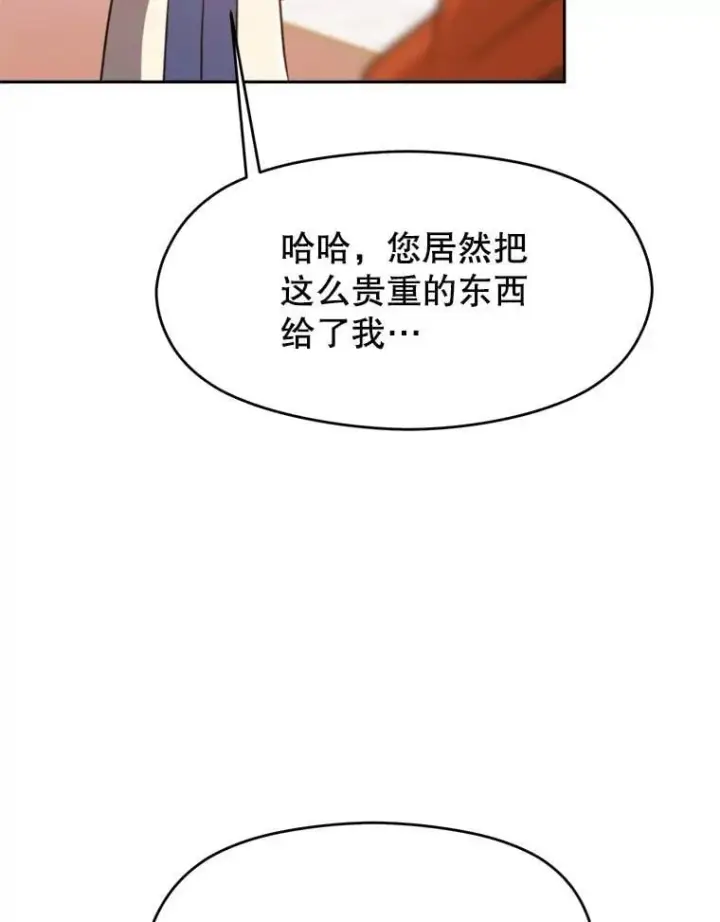 漫画《超越回归的大魔导师》97.皇帝的弱点第90张图