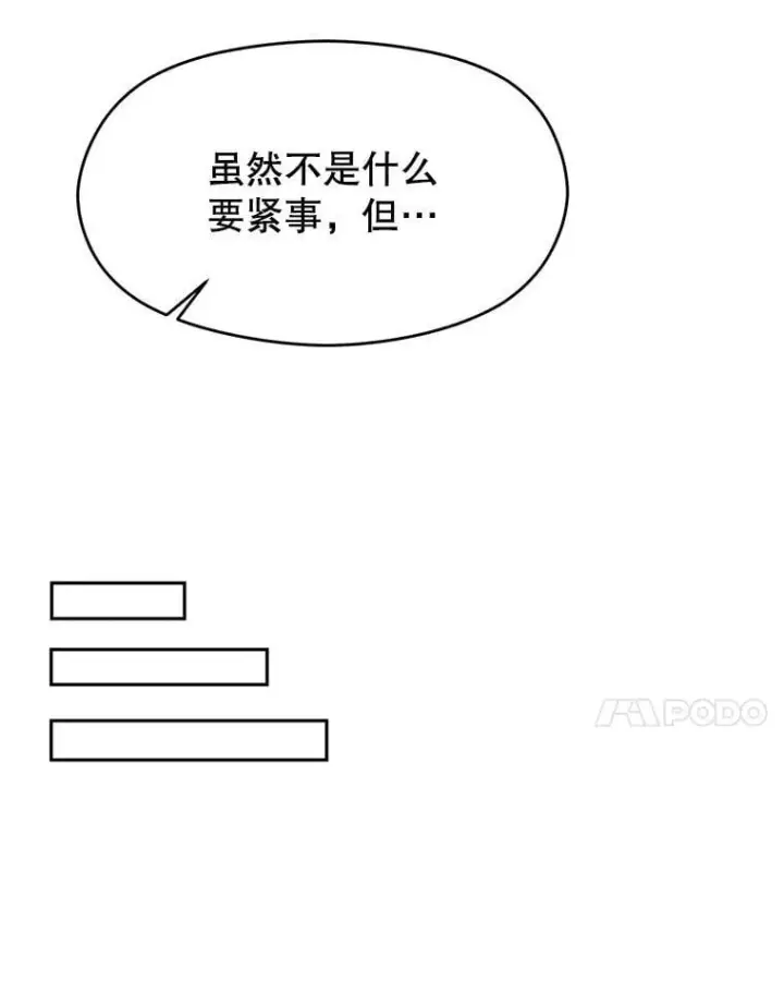 漫画《超越回归的大魔导师》97.皇帝的弱点第92张图