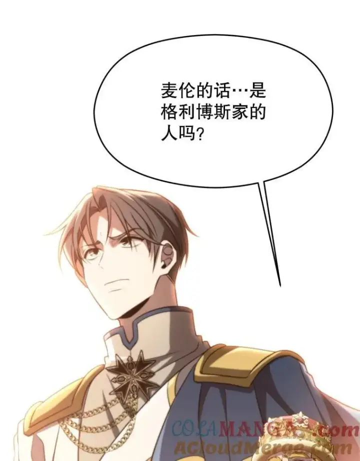 漫画《超越回归的大魔导师》97.皇帝的弱点第93张图