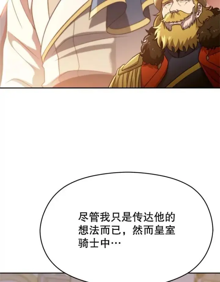 漫画《超越回归的大魔导师》97.皇帝的弱点第94张图