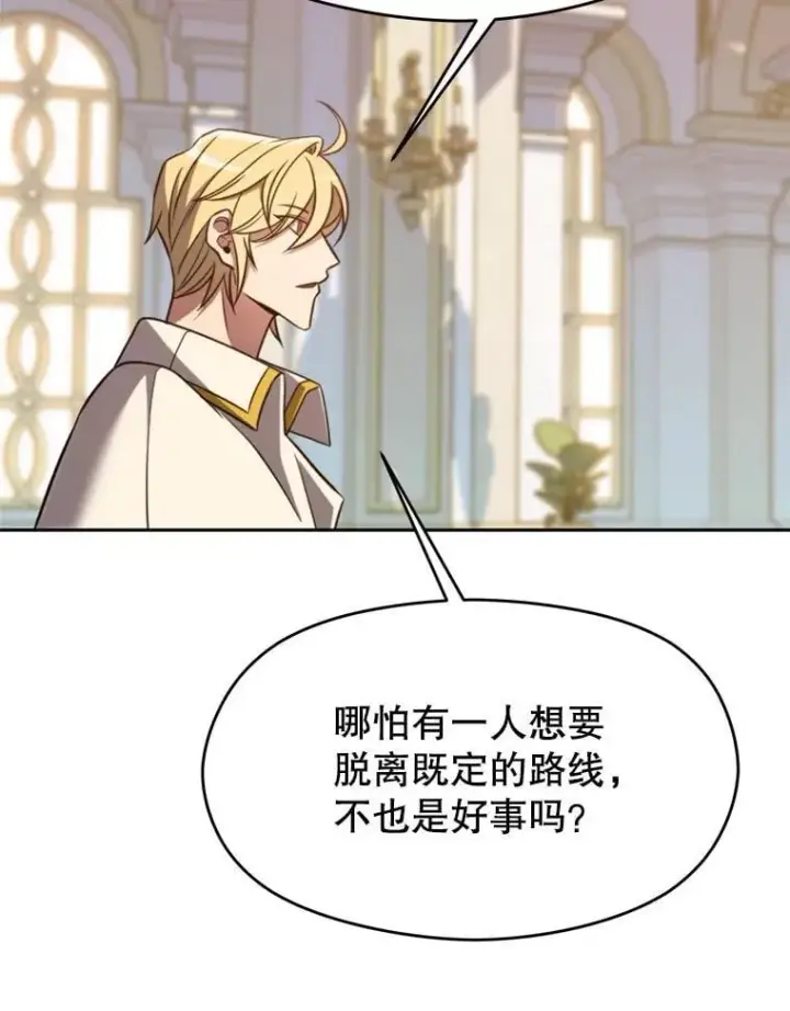 漫画《超越回归的大魔导师》97.皇帝的弱点第95张图