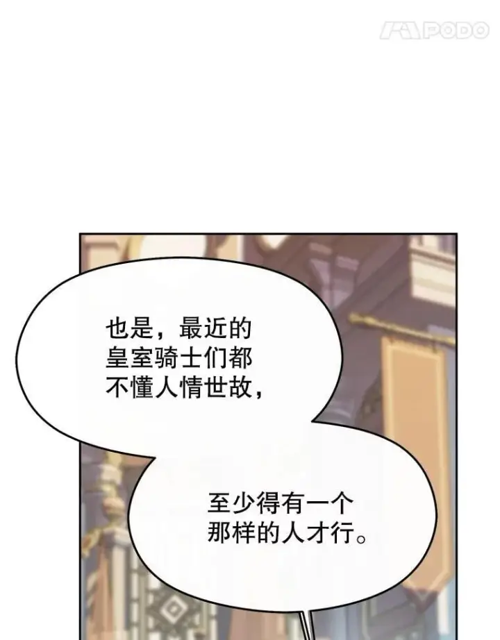 漫画《超越回归的大魔导师》97.皇帝的弱点第96张图