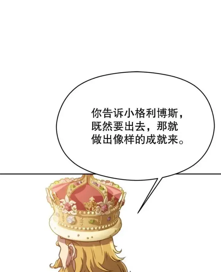 漫画《超越回归的大魔导师》97.皇帝的弱点第98张图