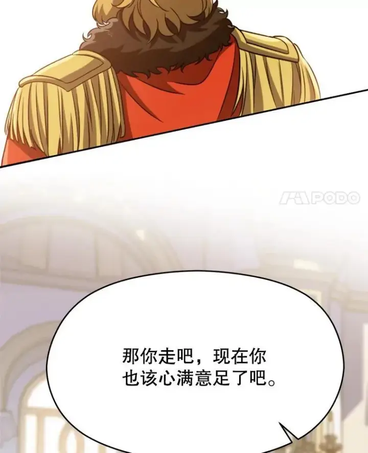 漫画《超越回归的大魔导师》97.皇帝的弱点第99张图