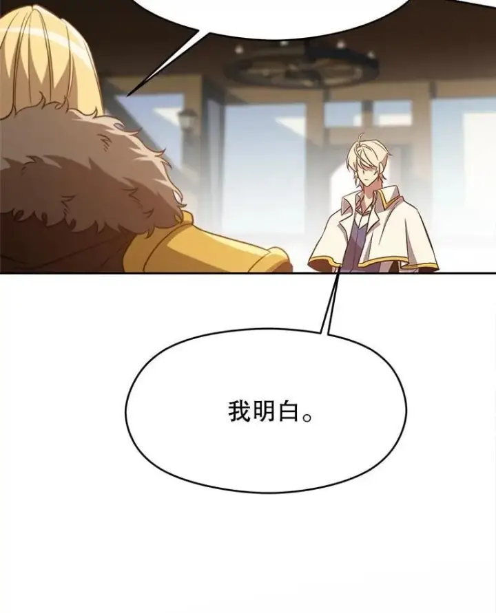 漫画《超越回归的大魔导师》98.步步为营第100张图