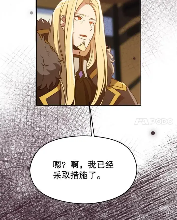 漫画《超越回归的大魔导师》98.步步为营第102张图