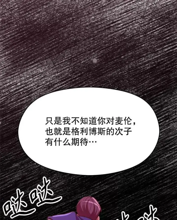 漫画《超越回归的大魔导师》98.步步为营第103张图