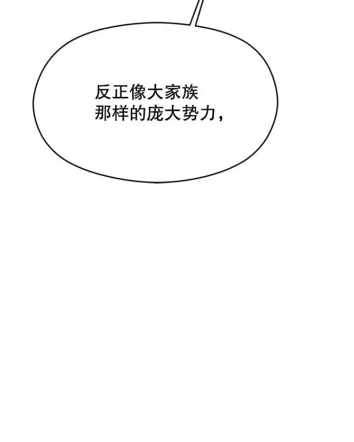 漫画《超越回归的大魔导师》98.步步为营第107张图