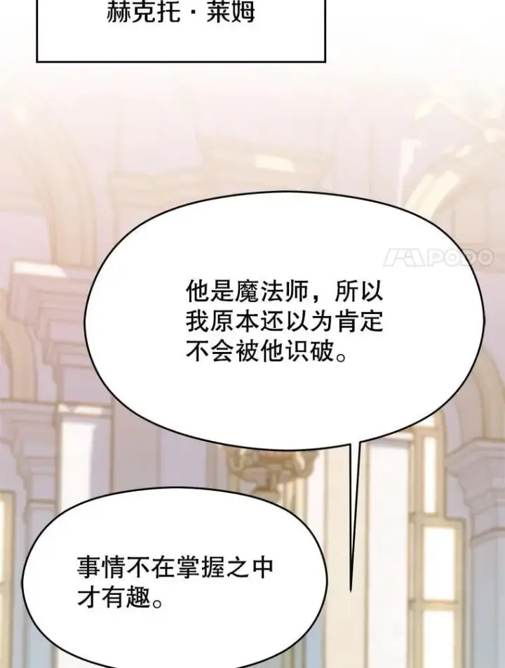 漫画《超越回归的大魔导师》98.步步为营第11张图