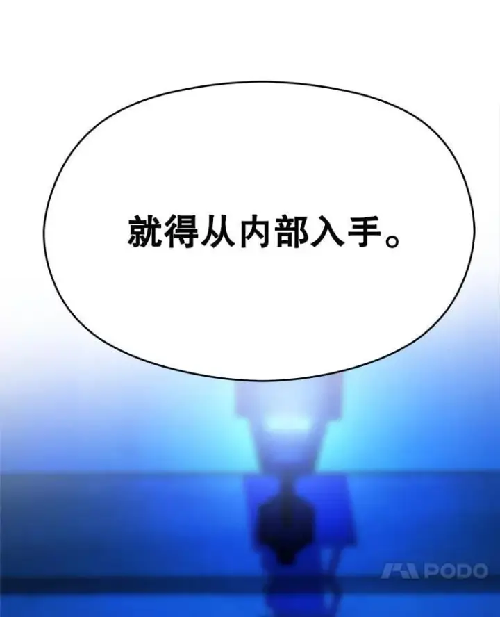 漫画《超越回归的大魔导师》98.步步为营第112张图