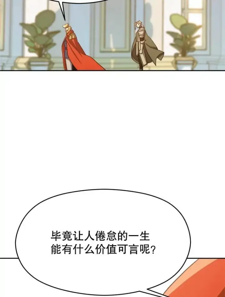 漫画《超越回归的大魔导师》98.步步为营第12张图