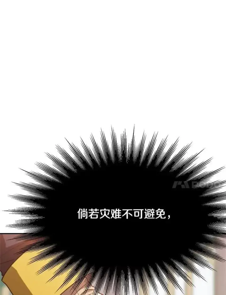 漫画《超越回归的大魔导师》98.步步为营第14张图