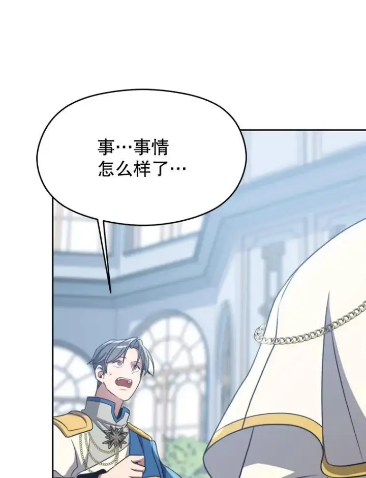 漫画《超越回归的大魔导师》98.步步为营第20张图