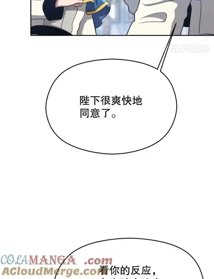 漫画《超越回归的大魔导师》98.步步为营第21张图