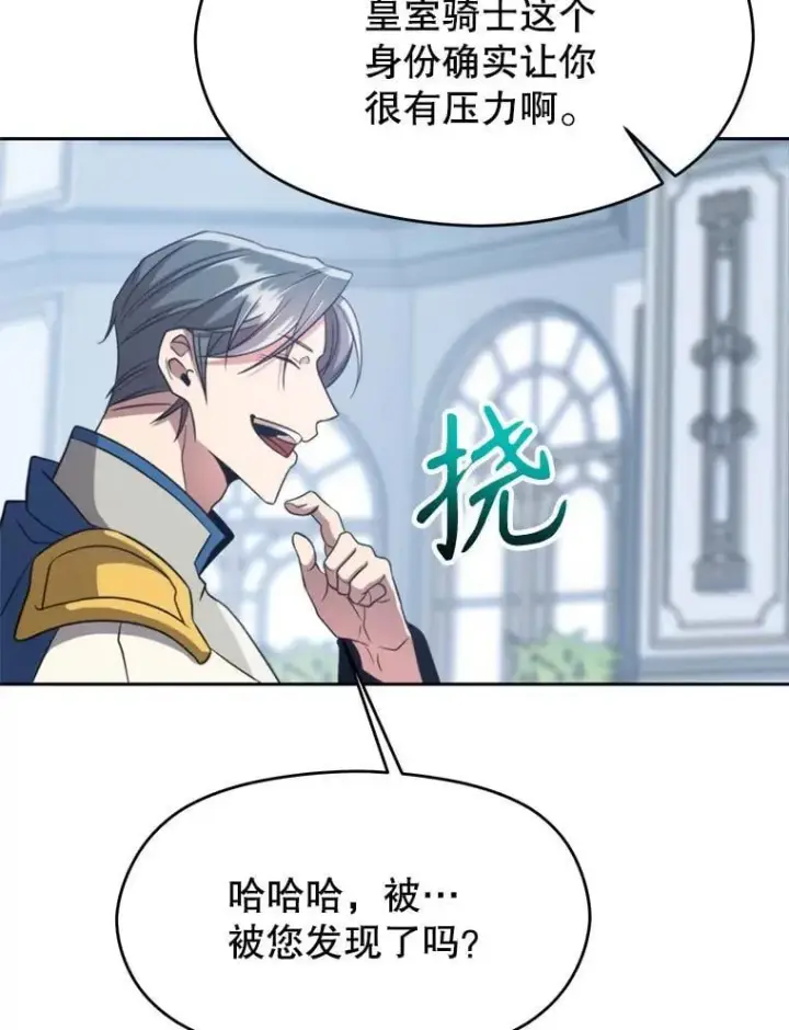 漫画《超越回归的大魔导师》98.步步为营第22张图