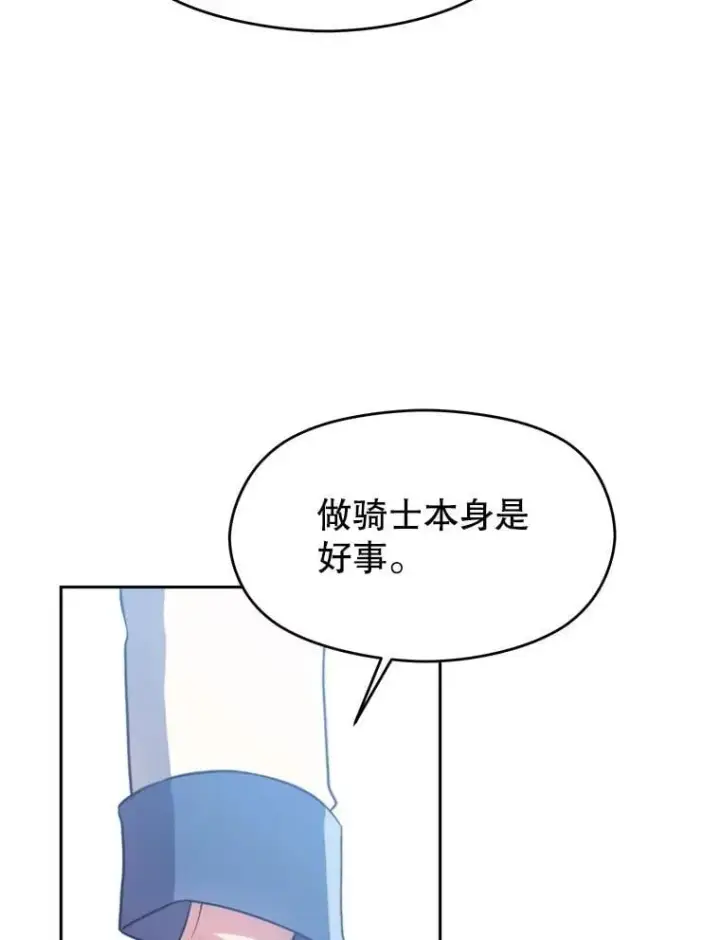 漫画《超越回归的大魔导师》98.步步为营第23张图