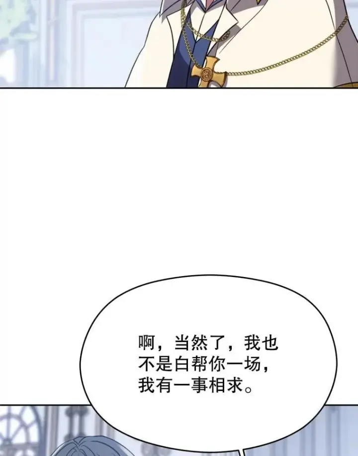 漫画《超越回归的大魔导师》98.步步为营第28张图