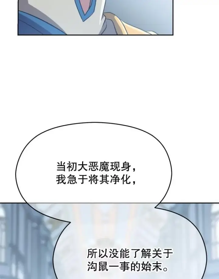 漫画《超越回归的大魔导师》98.步步为营第32张图