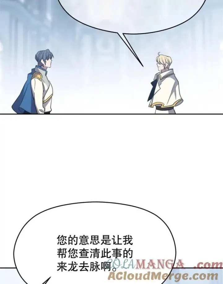 漫画《超越回归的大魔导师》98.步步为营第33张图