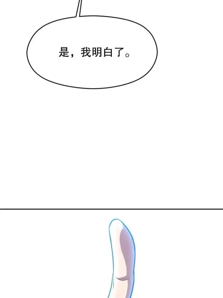 漫画《超越回归的大魔导师》98.步步为营第38张图