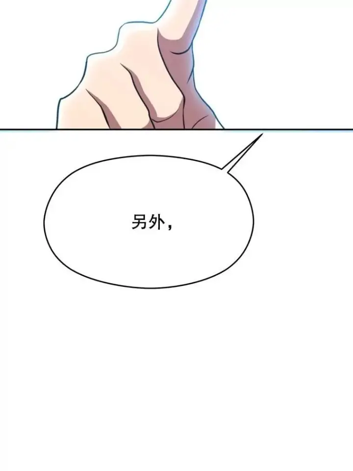 漫画《超越回归的大魔导师》98.步步为营第39张图