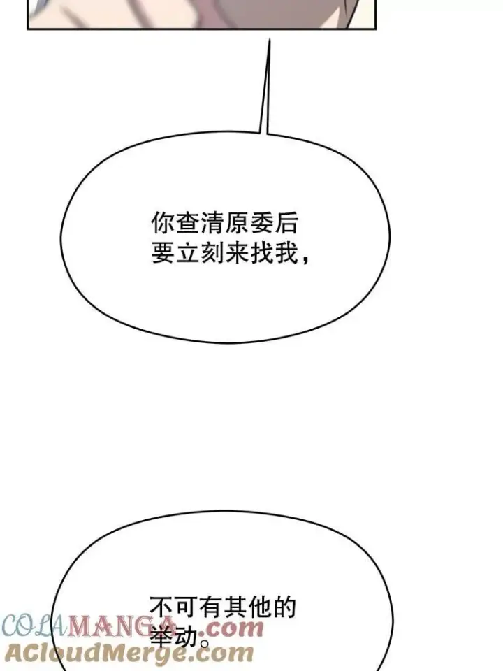 漫画《超越回归的大魔导师》98.步步为营第41张图