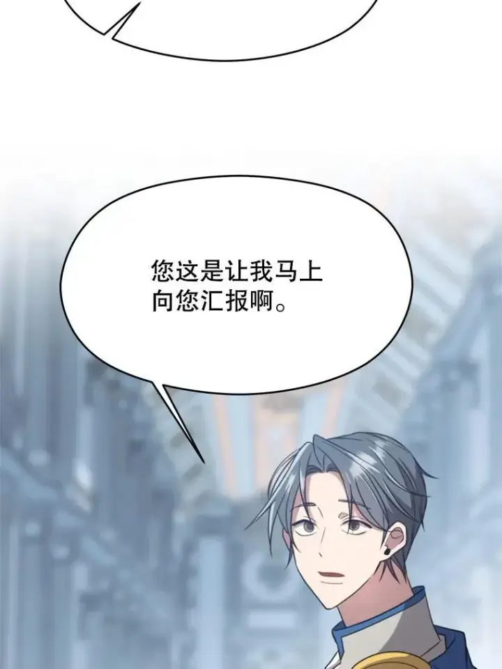 漫画《超越回归的大魔导师》98.步步为营第42张图