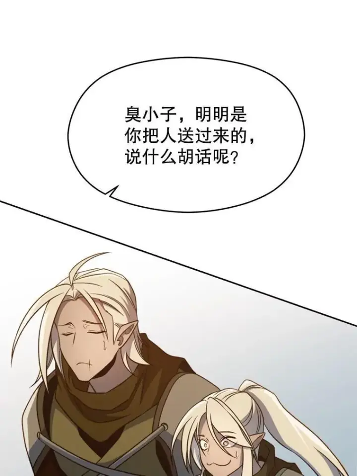 漫画《超越回归的大魔导师》98.步步为营第54张图